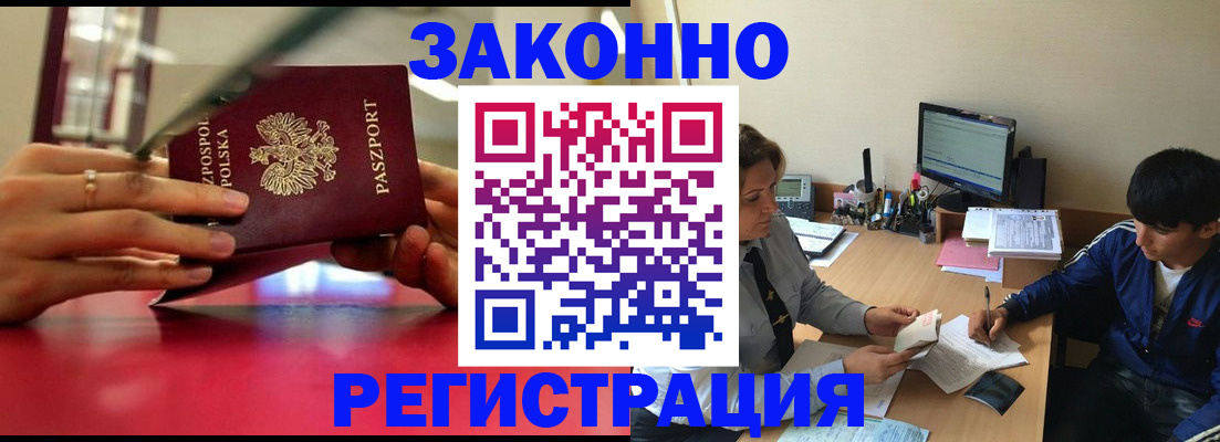 прописка ребенка в Плавске